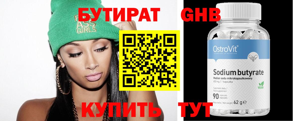 Бутират оксибутират Ступино