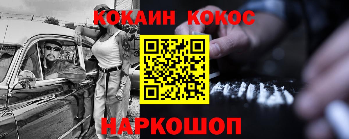 Cocaine 97% Ступино