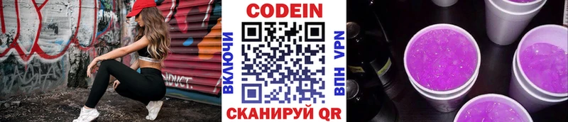 продажа наркотиков  Ступино  Кодеиновый сироп Lean Purple Drank 
