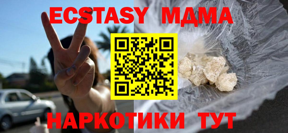 Ступино  МДМА кристаллы  MDMA  Вход с VPN  МДМА crystal 