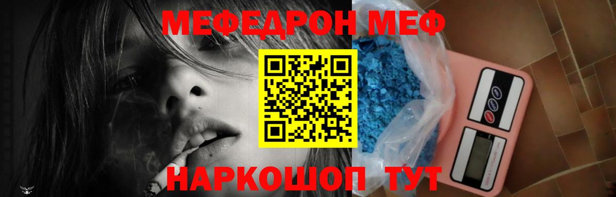 Меф  МЕФ 4 MMC  Вход с VPN  МЯУ-МЯУ  МЯУ-МЯУ mephedrone  Ступино 
