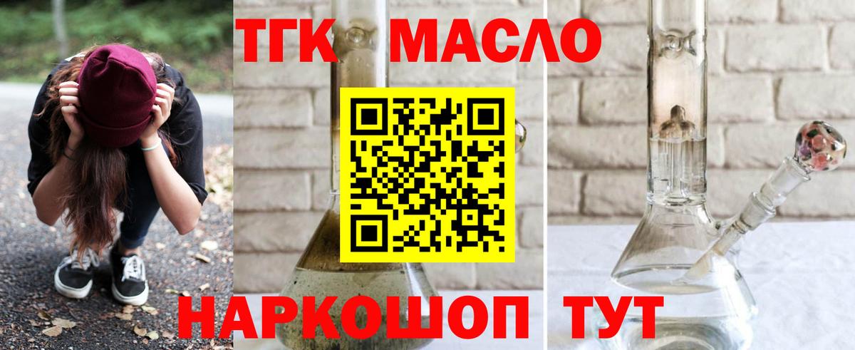ТГК концентрат  Вход с VPN  закладки  Ступино  Дистиллят ТГК THC oil 